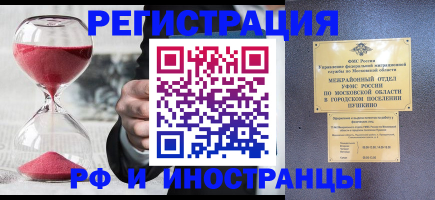 прописка законно в Тюменской области